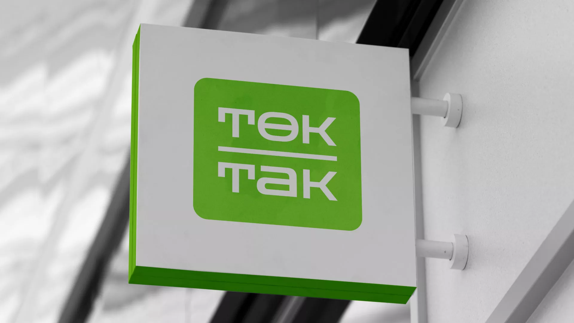 Создание логотипа компании «Ток-Так» в Немане