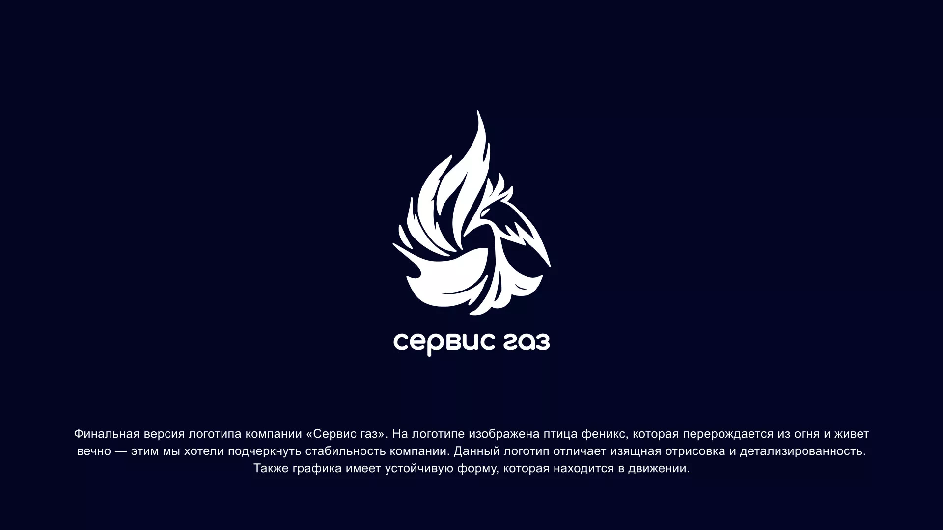 Создание логотипа «Сервис газ» в Немане