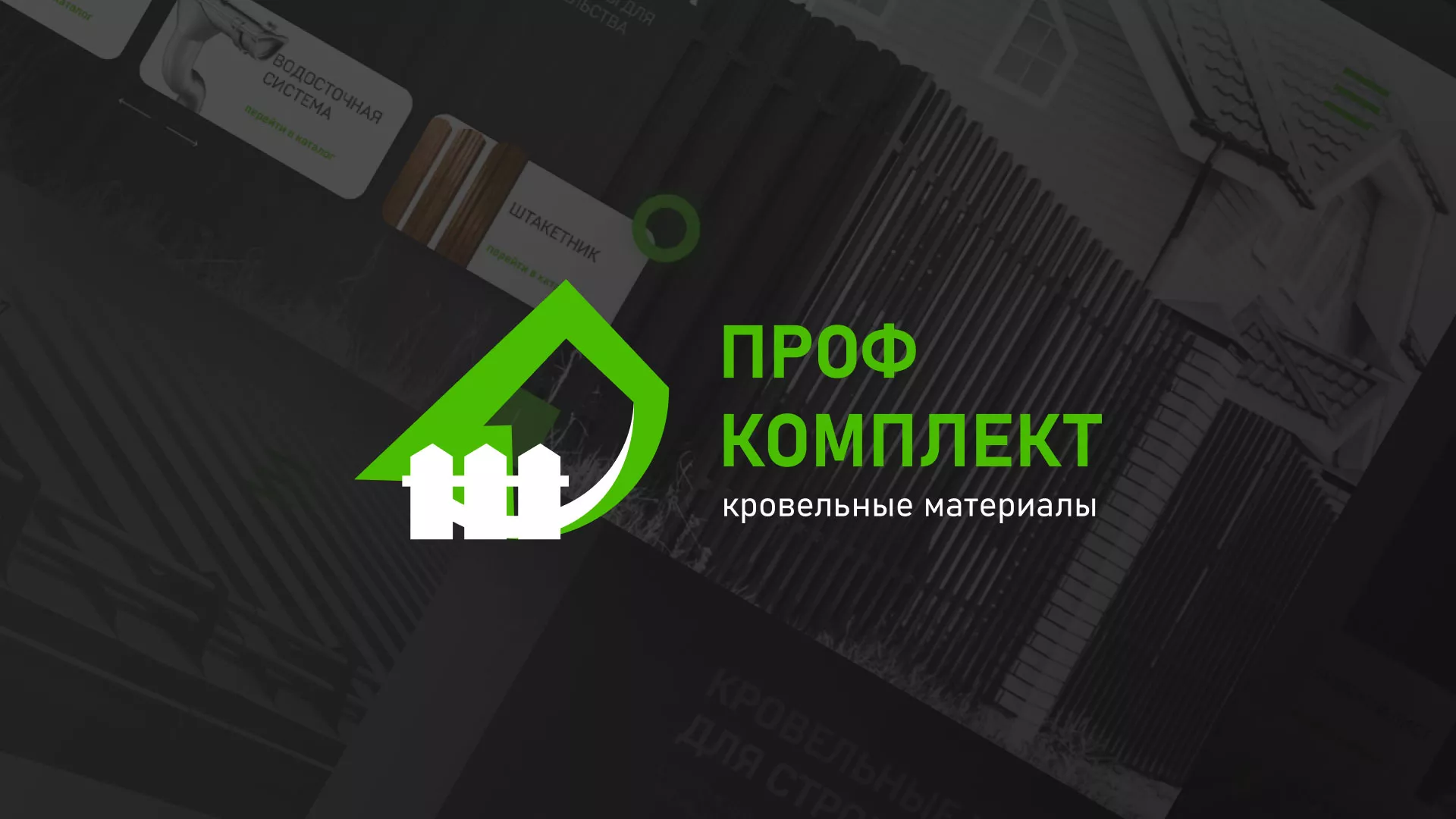Создание сайта компании «Проф Комплект» в Немане