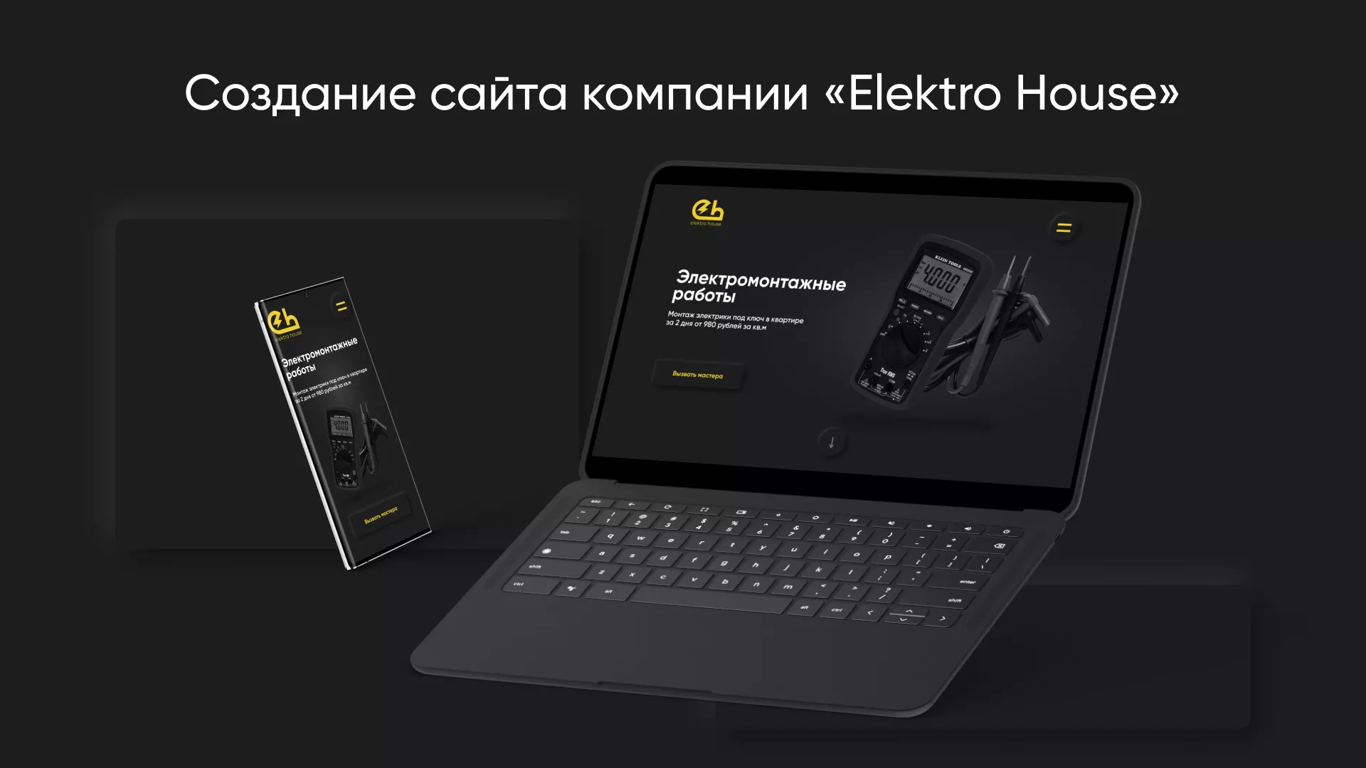 Создание сайта компании «Elektro House» в Немане