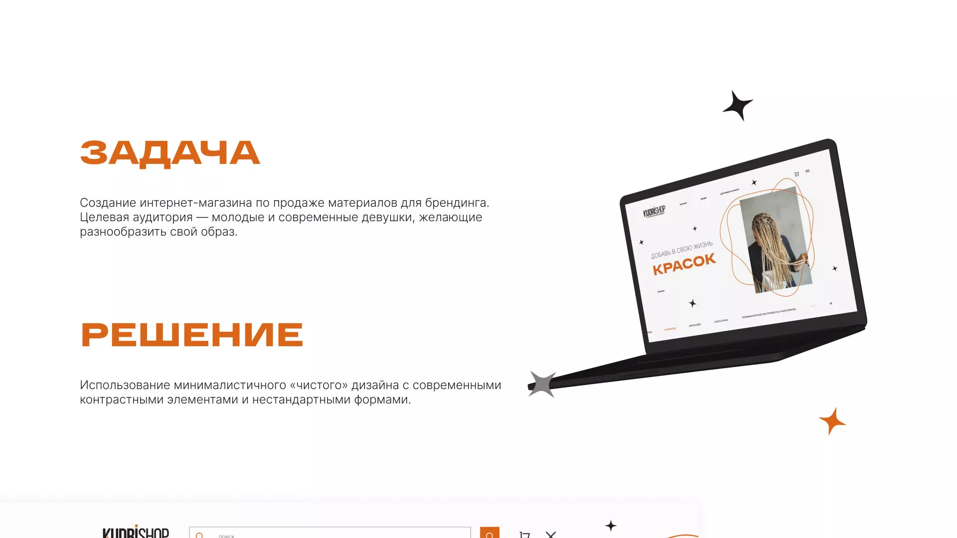 Создание интернет-магазина «КудриШоп» в Немане