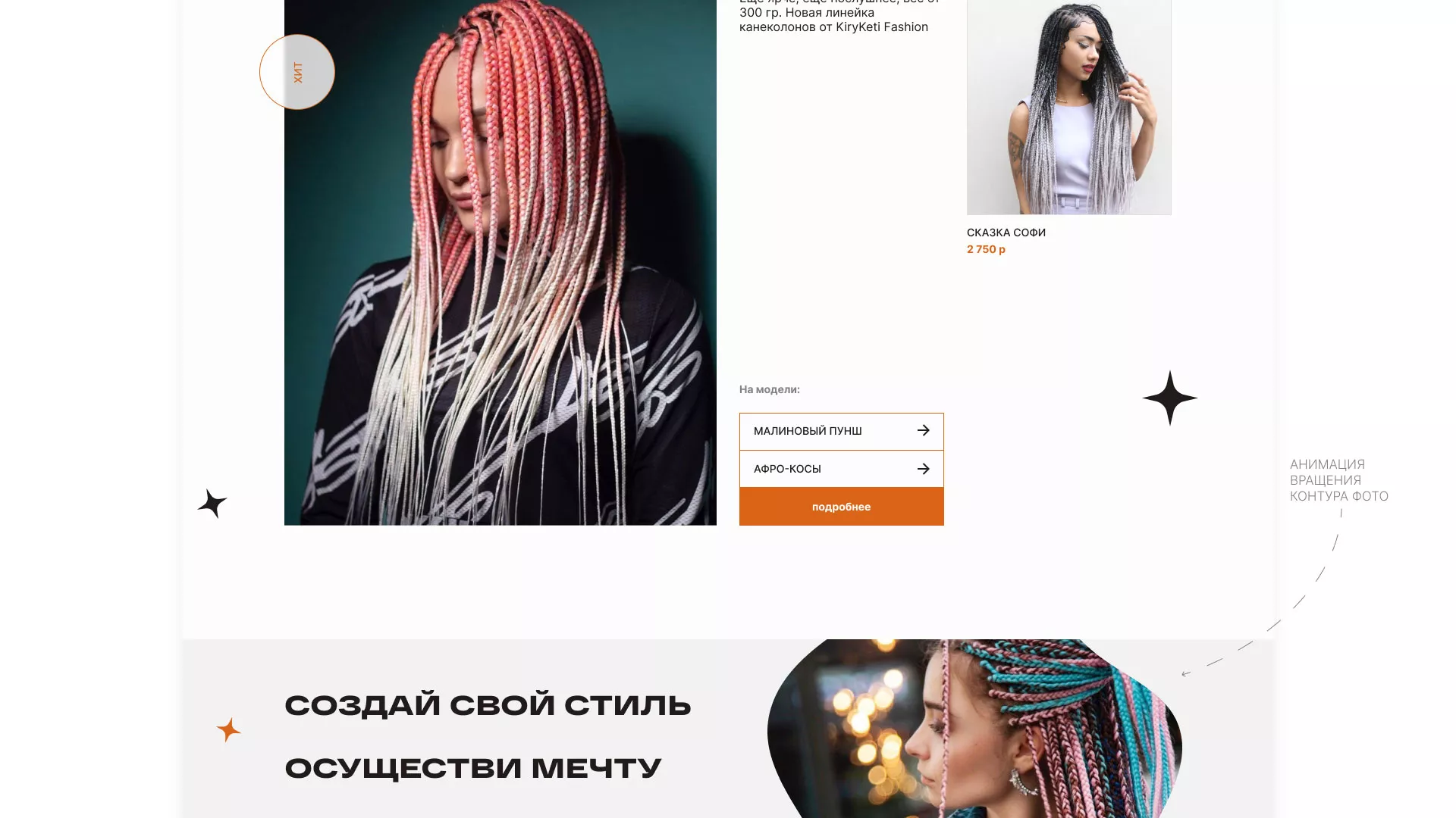 Создание интернет-магазина «КудриШоп» в Немане