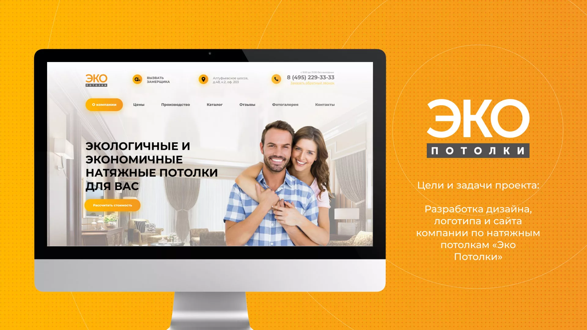 Разработка сайта по натяжным потолкам «Эко Потолки» в Немане