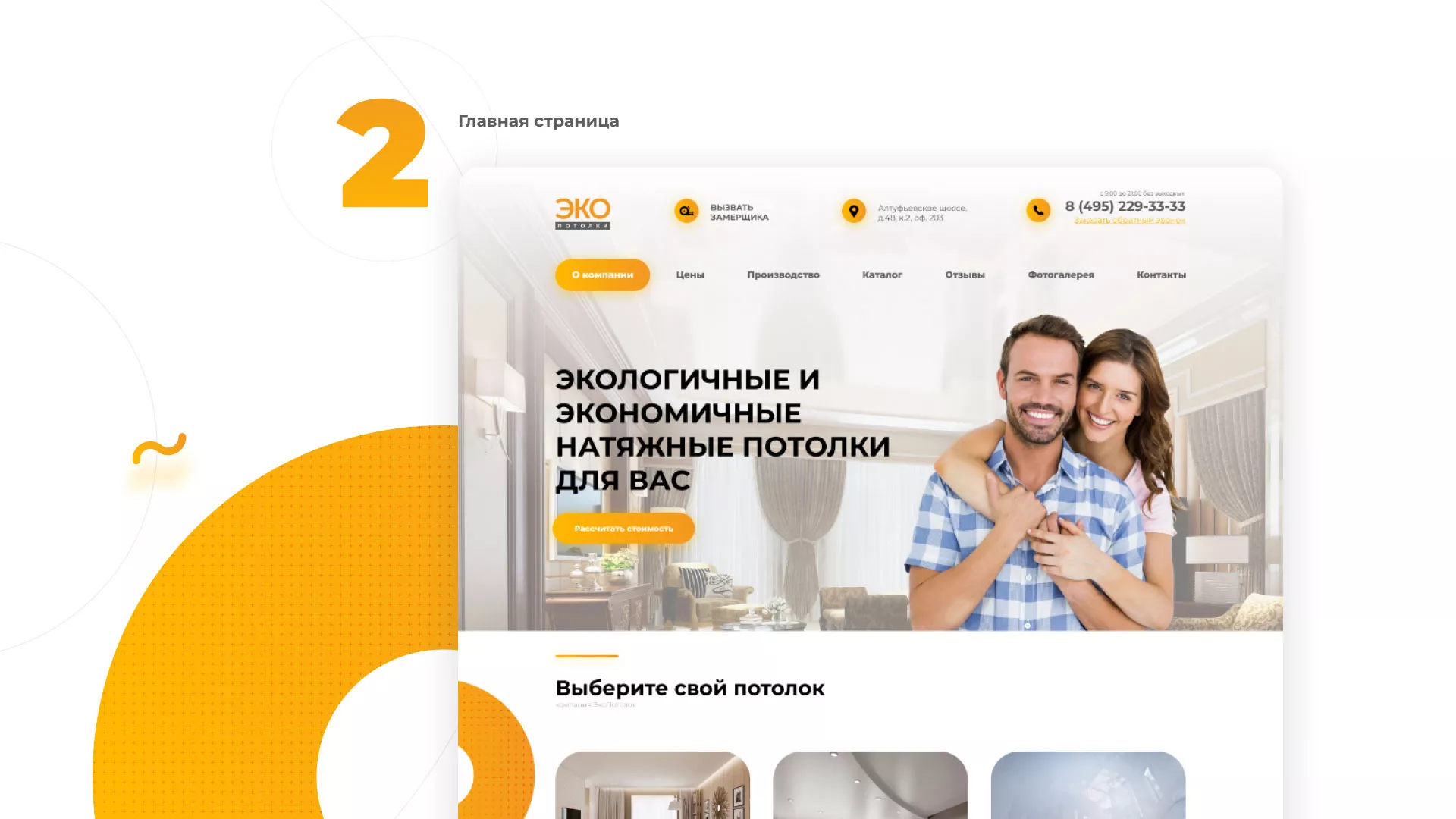 Разработка сайта по натяжным потолкам «Эко Потолки» в Немане