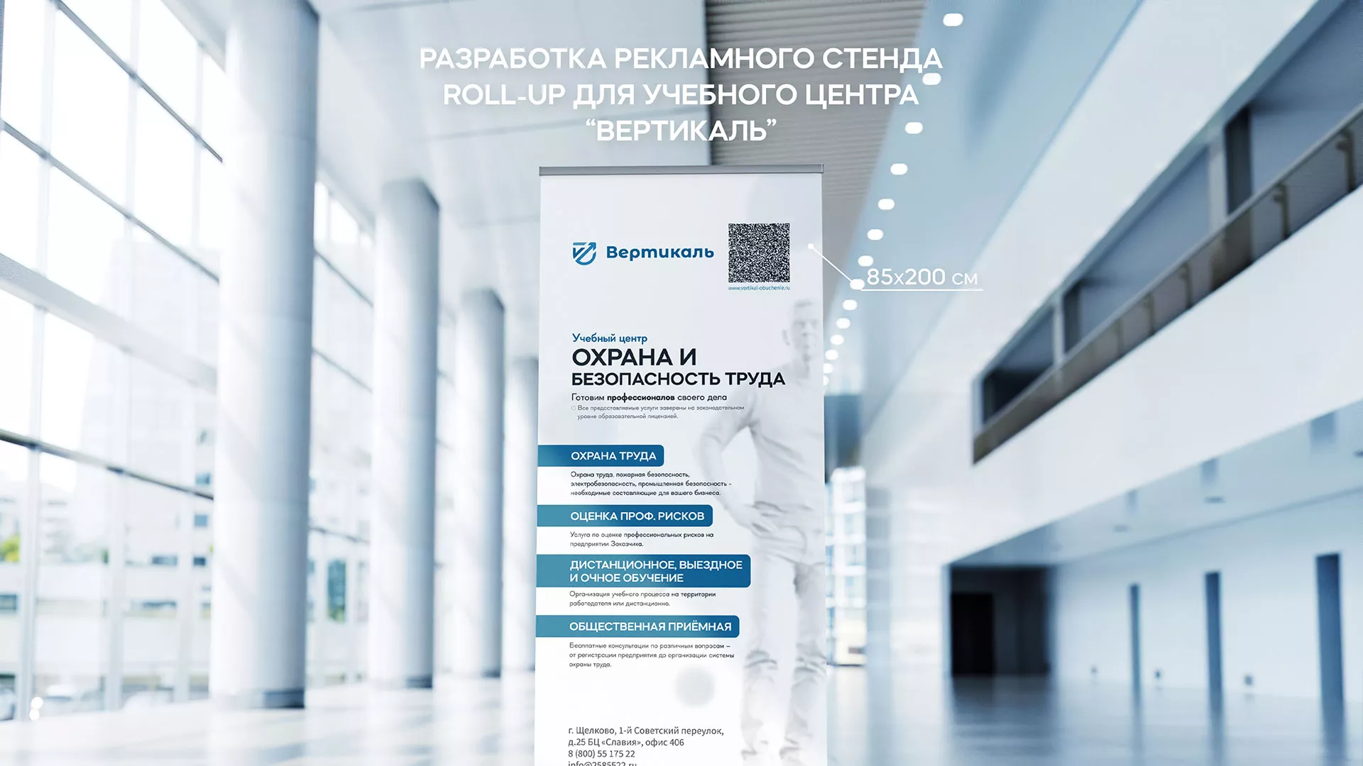 Разработка дизайн-макета ролл-ап стенда для учебного центра «Вертикаль» в Немане