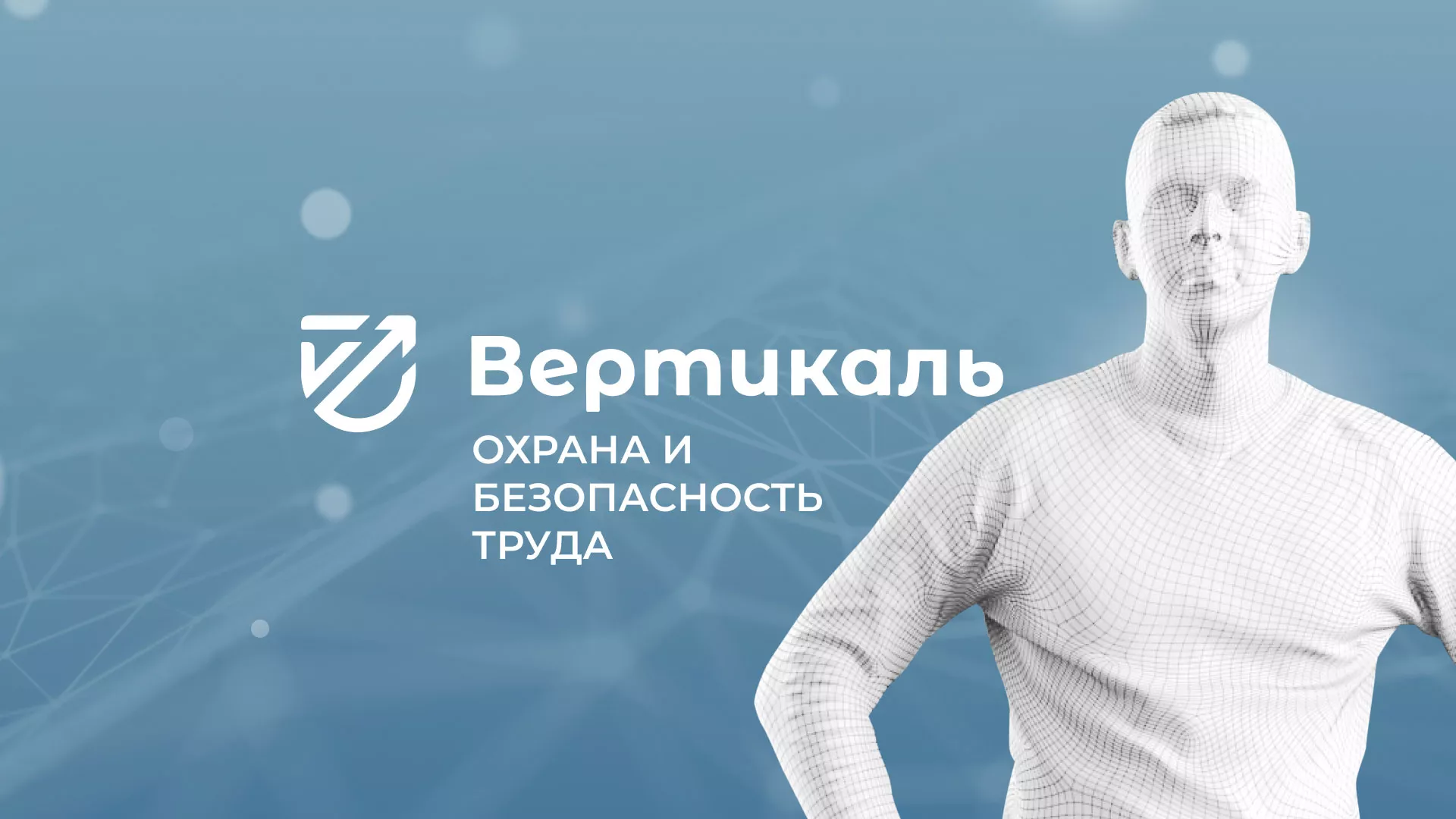 Разработка презентации для учебного центра «Вертикаль» в Немане