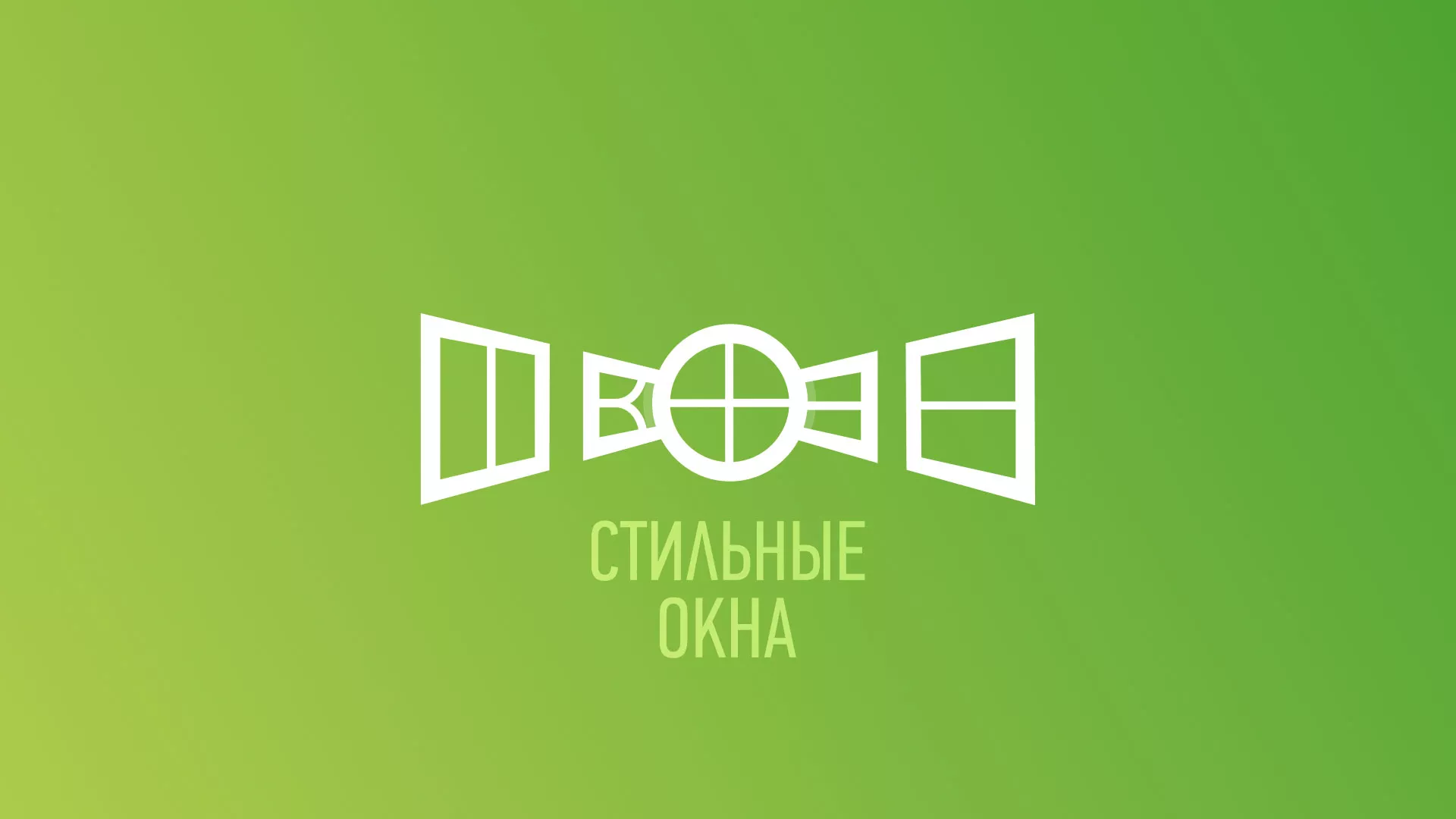Разработка сайта по продаже пластиковых окон «Стильные окна» в Немане