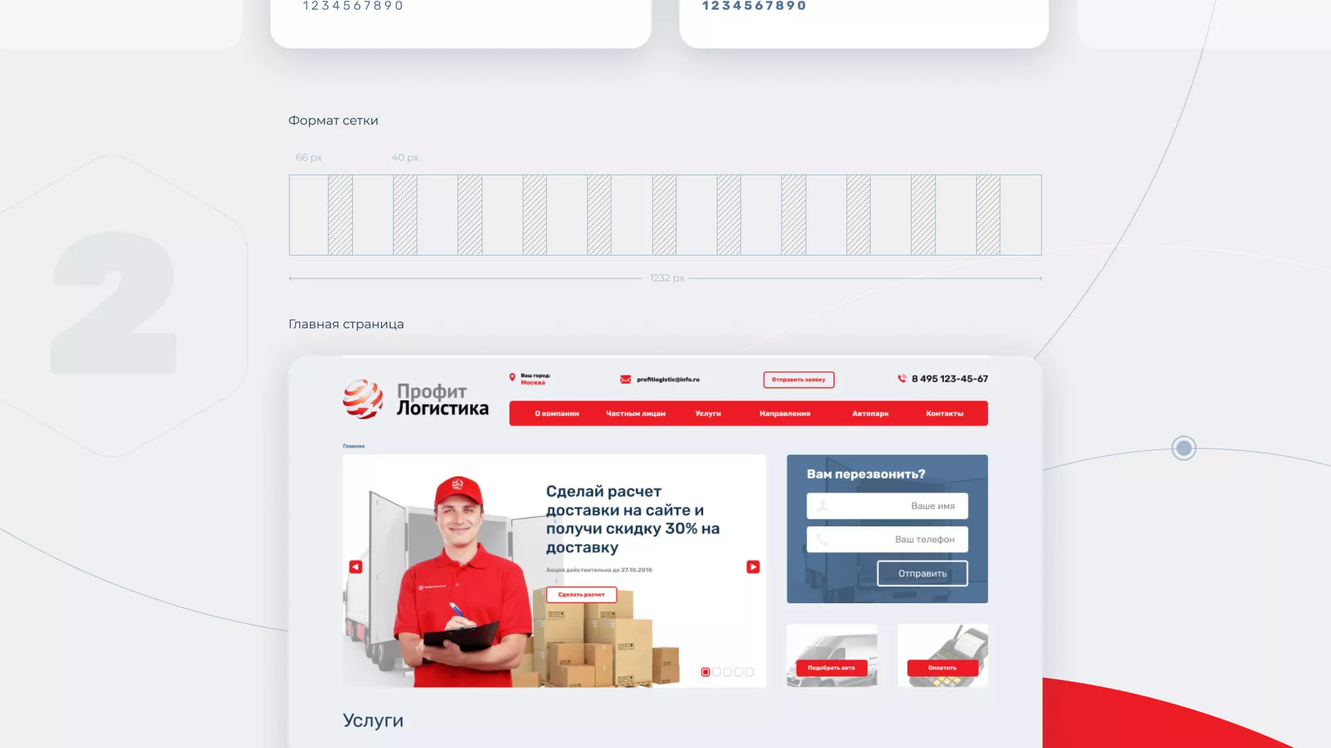 Разработка сайта экспедиционной компании в Немане