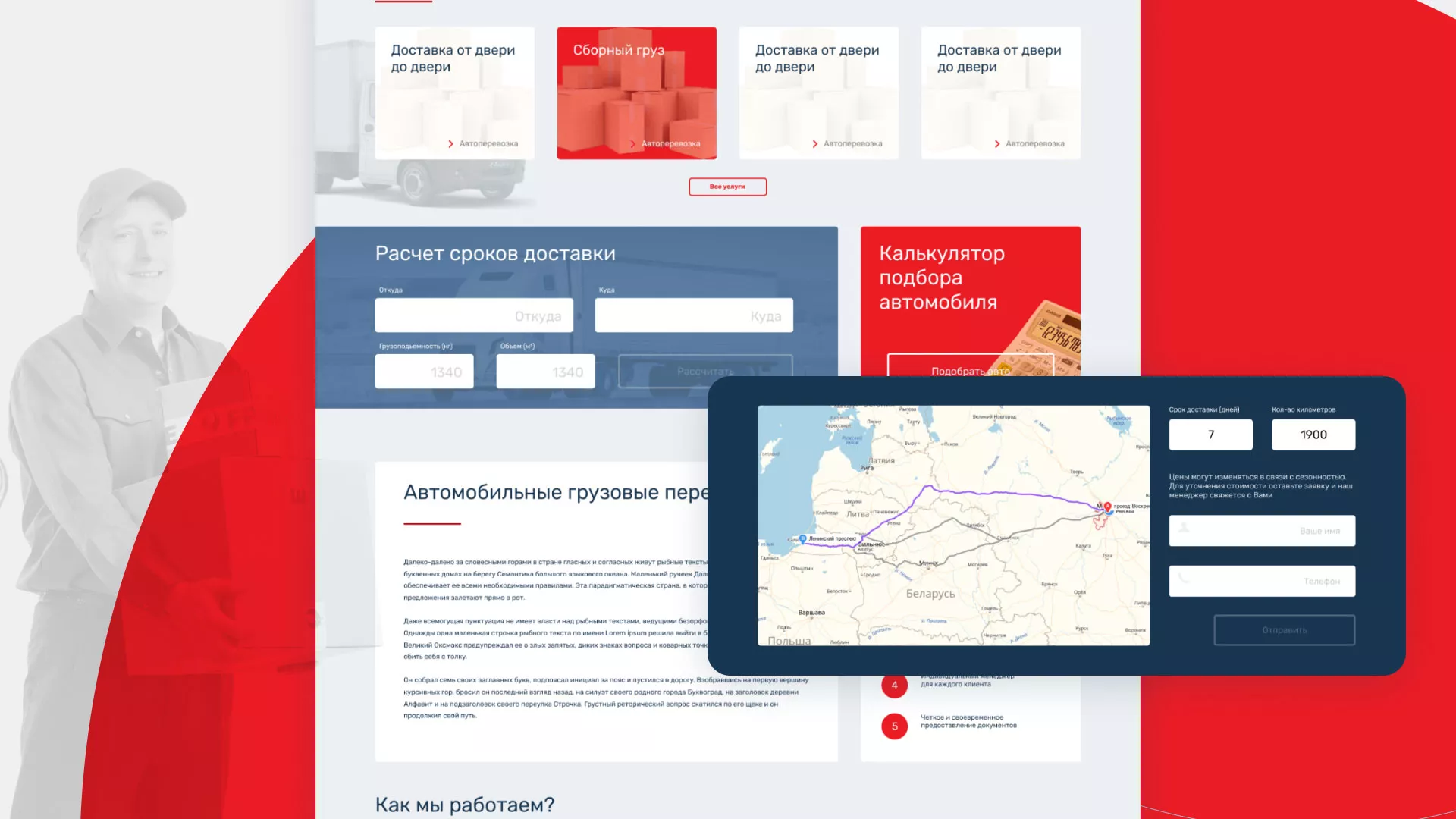 Разработка сайта экспедиционной компании в Немане