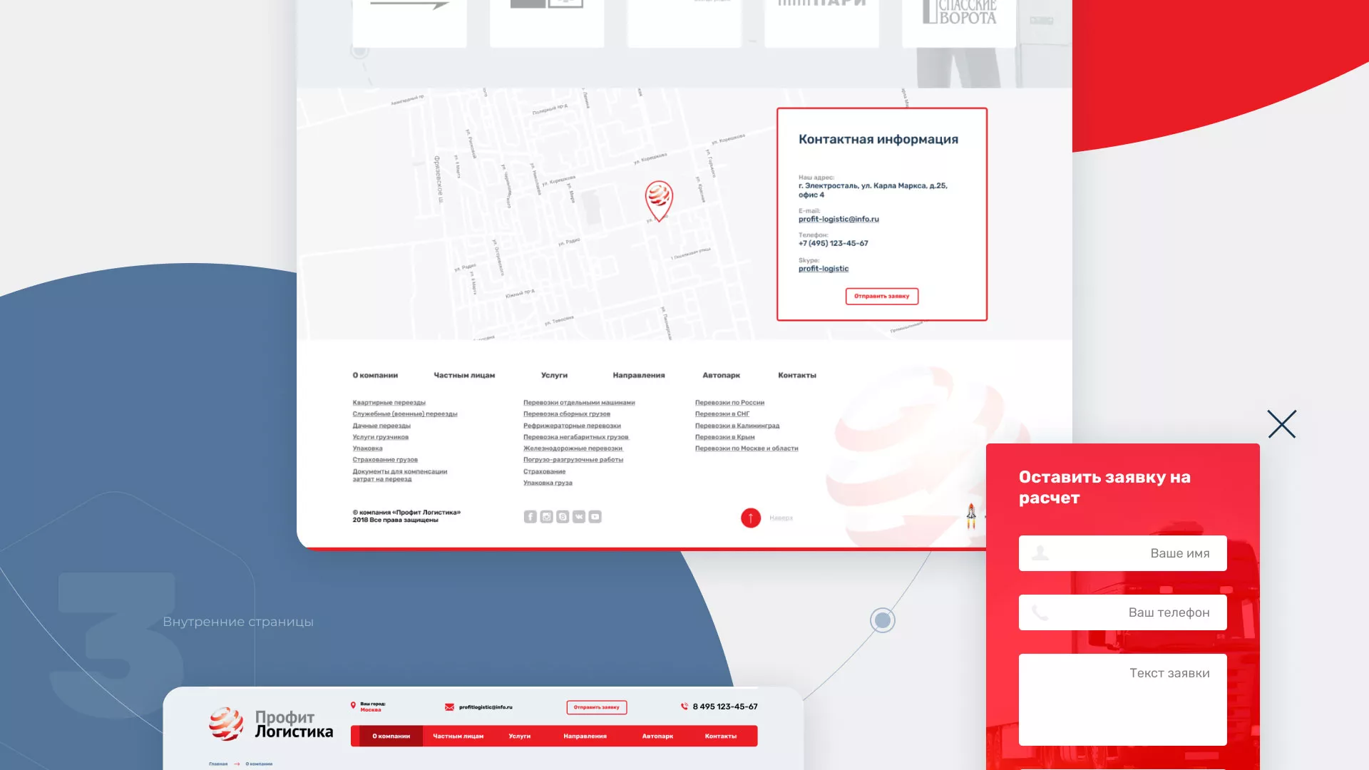 Разработка сайта экспедиционной компании в Немане