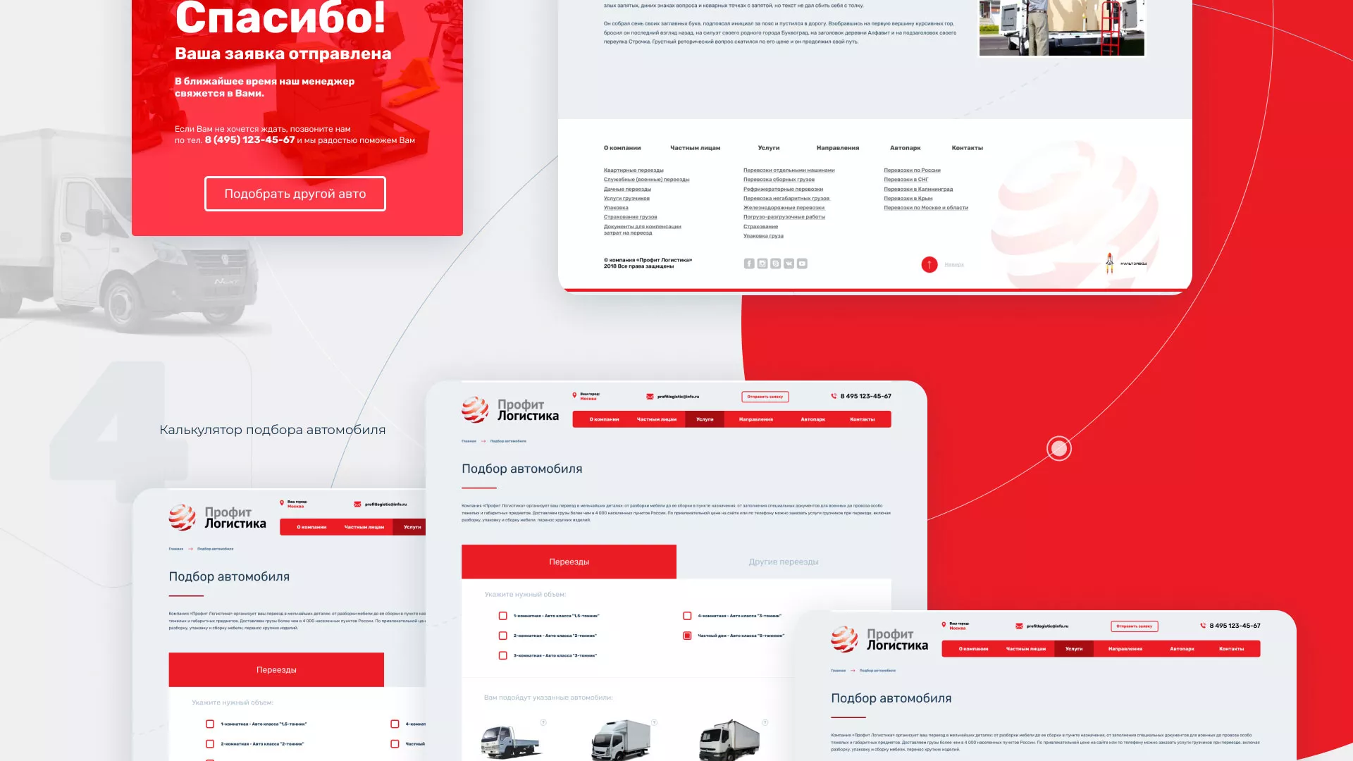 Разработка сайта экспедиционной компании в Немане