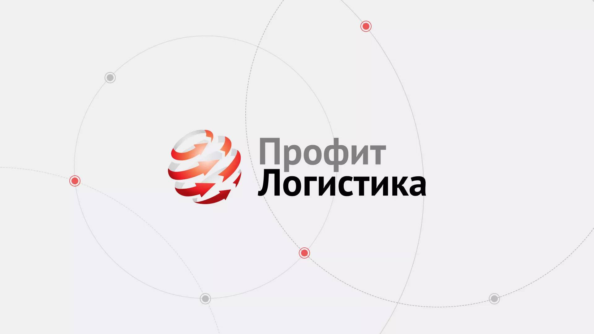 Разработка сайта экспедиционной компании в Немане