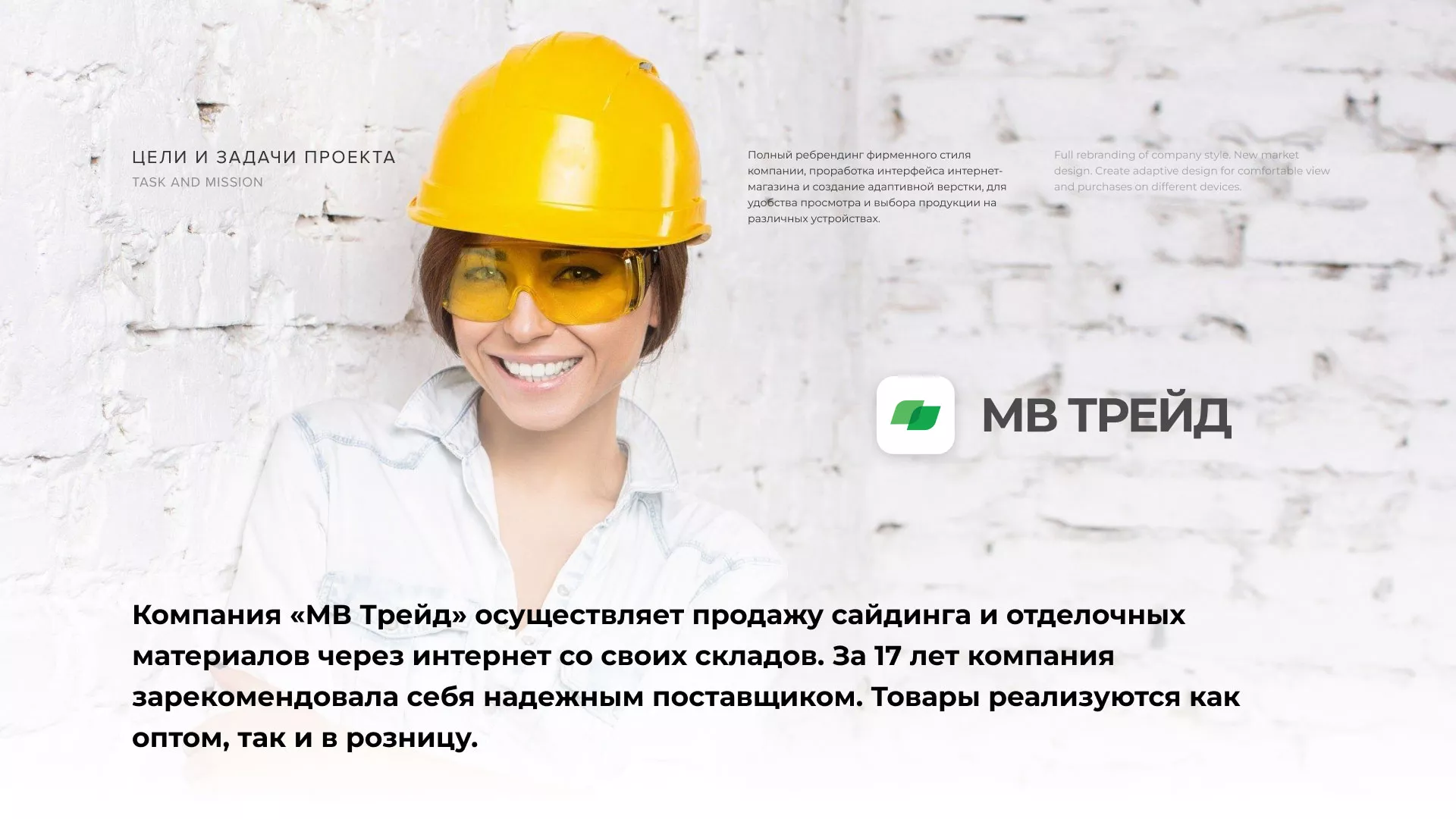 Разработка логотипа и сайта компании «МВ Трейд» в Немане