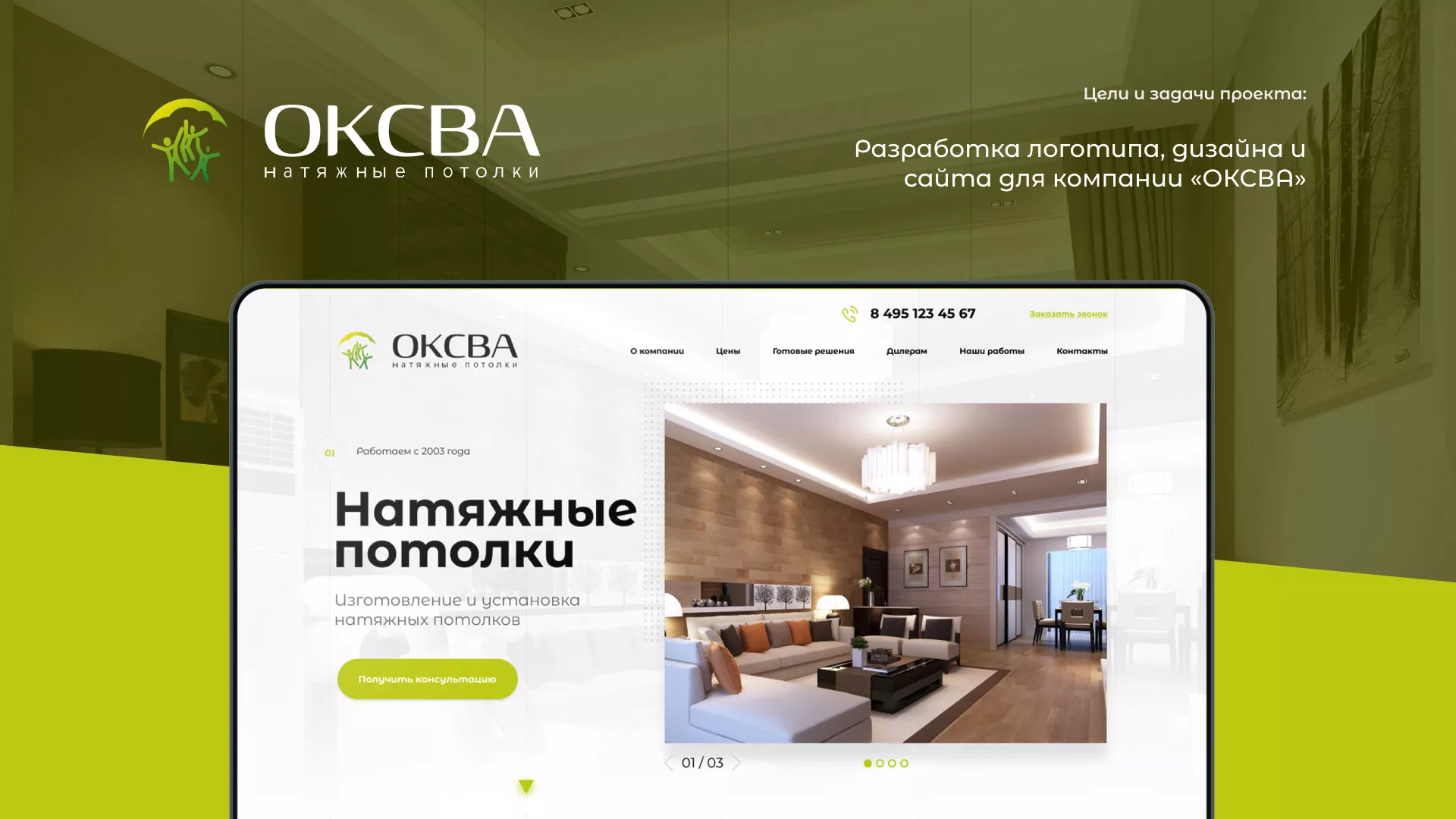Создание сайта по продаже натяжных потолков для компании «ОКСВА» в Немане