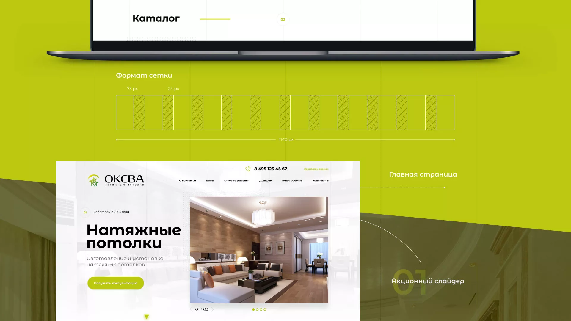 Создание сайта по продаже натяжных потолков для компании «ОКСВА» в Немане