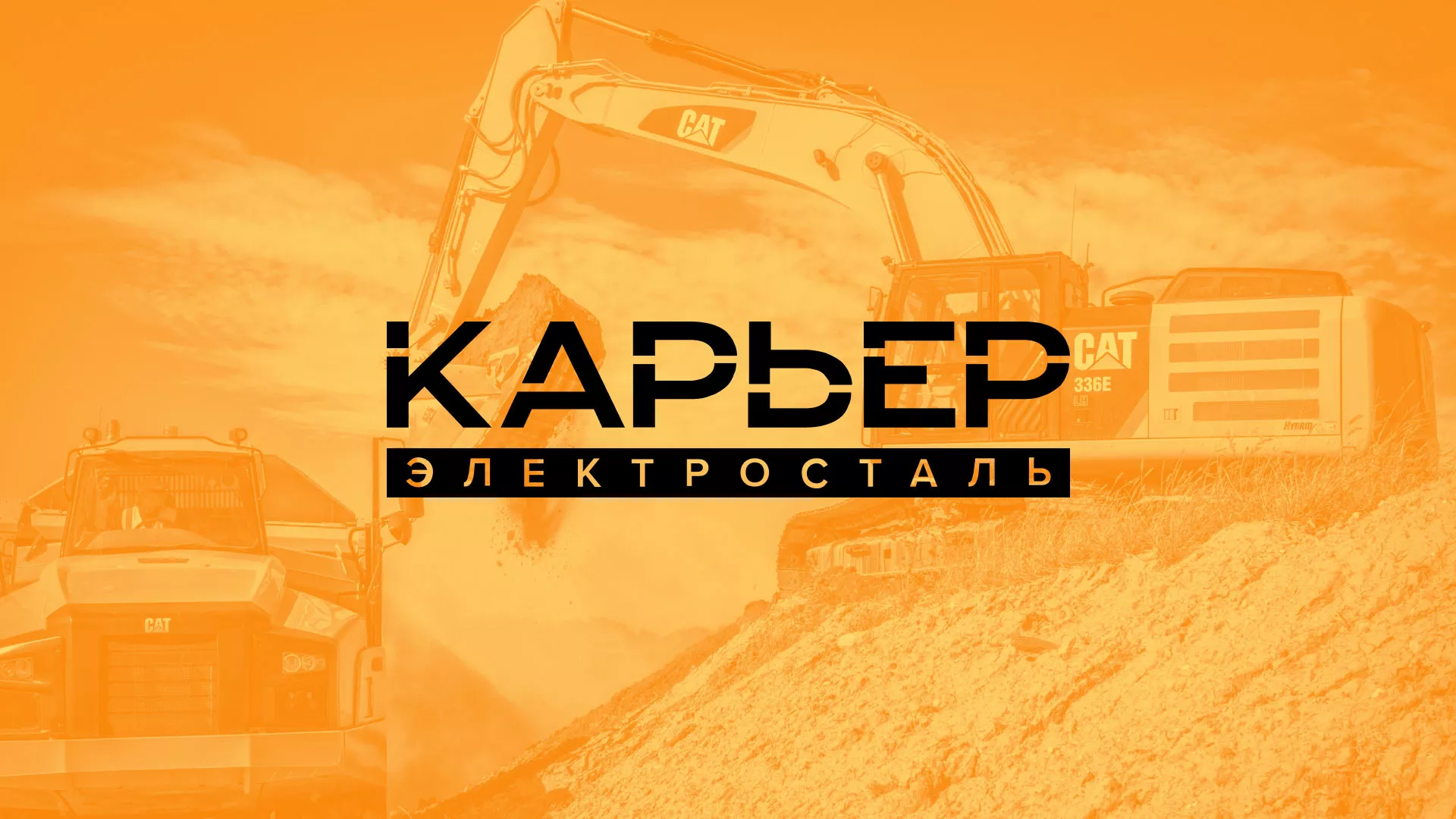 Разработка сайта по продаже нерудных материалов «Карьер» в Немане