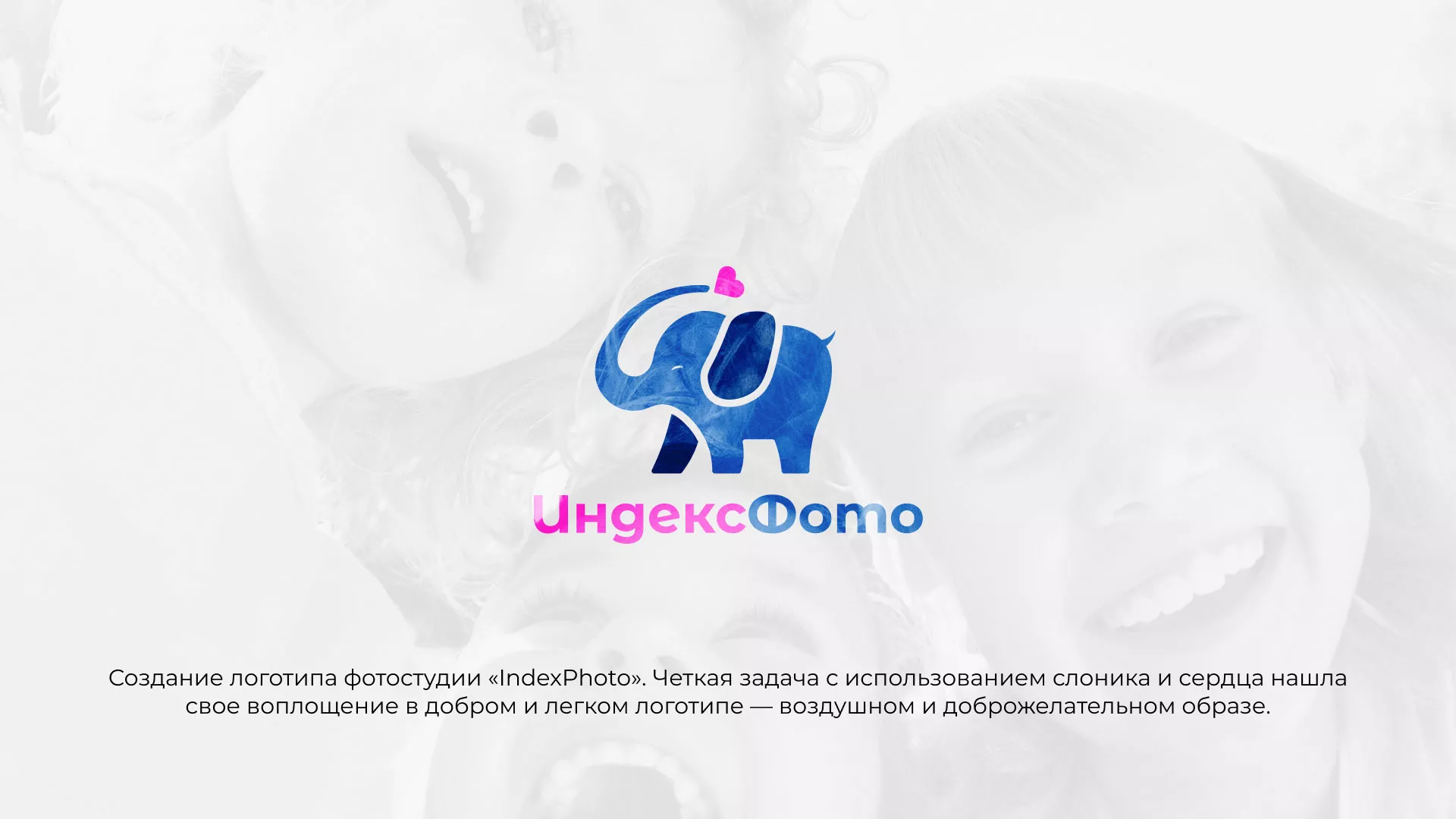 Разработка логотипа фотостудии «IndexPhoto» в Немане