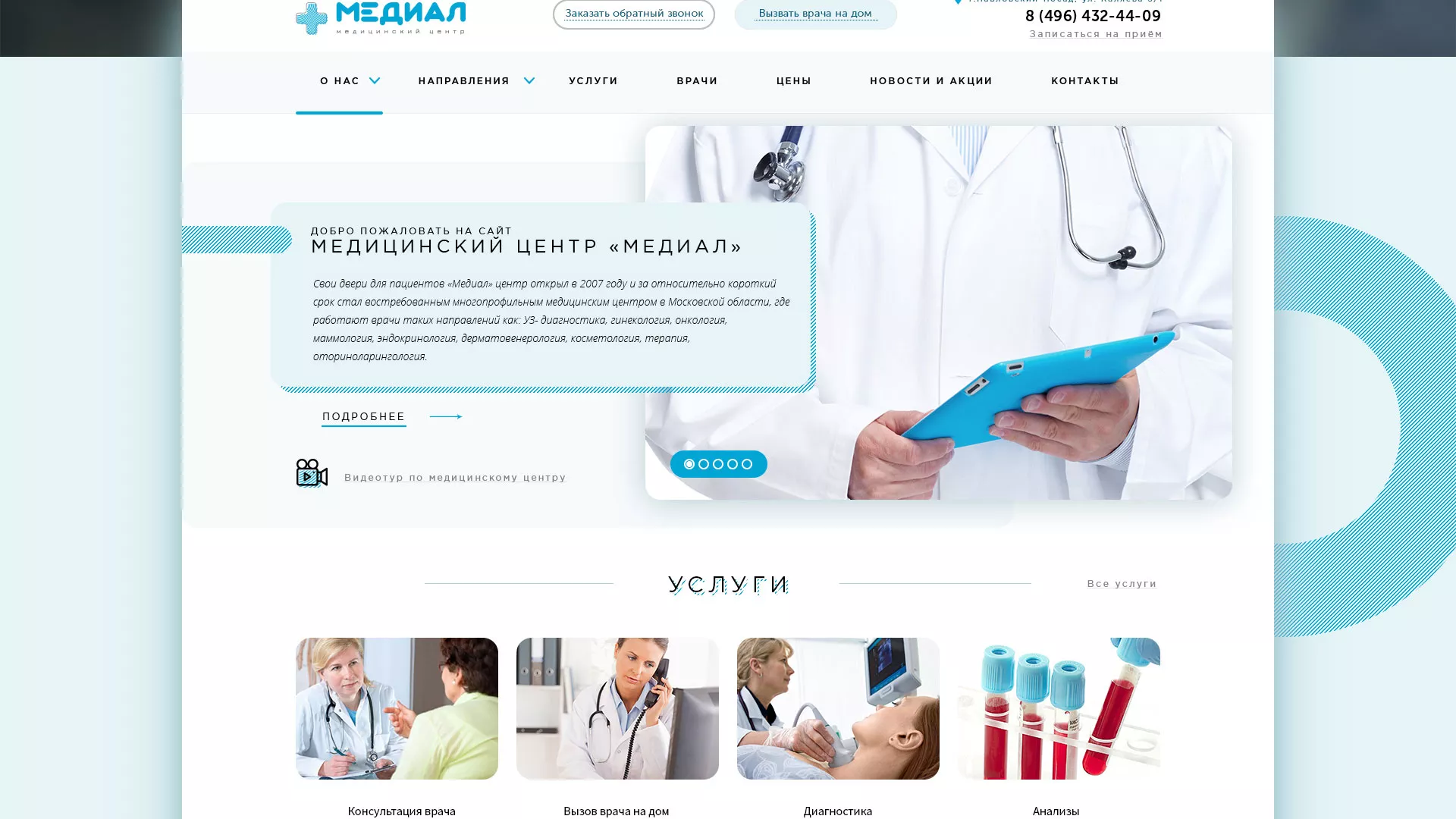 Создание сайта для медицинского центра «Медиал» в Немане