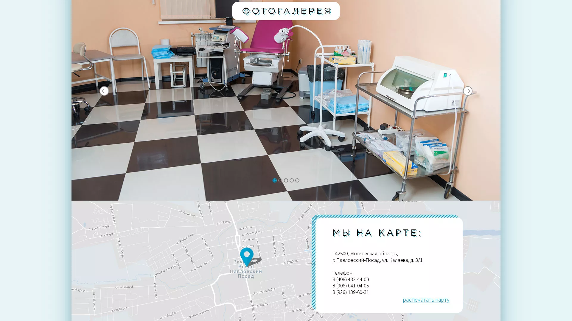 Создание сайта для медицинского центра «Медиал» в Немане