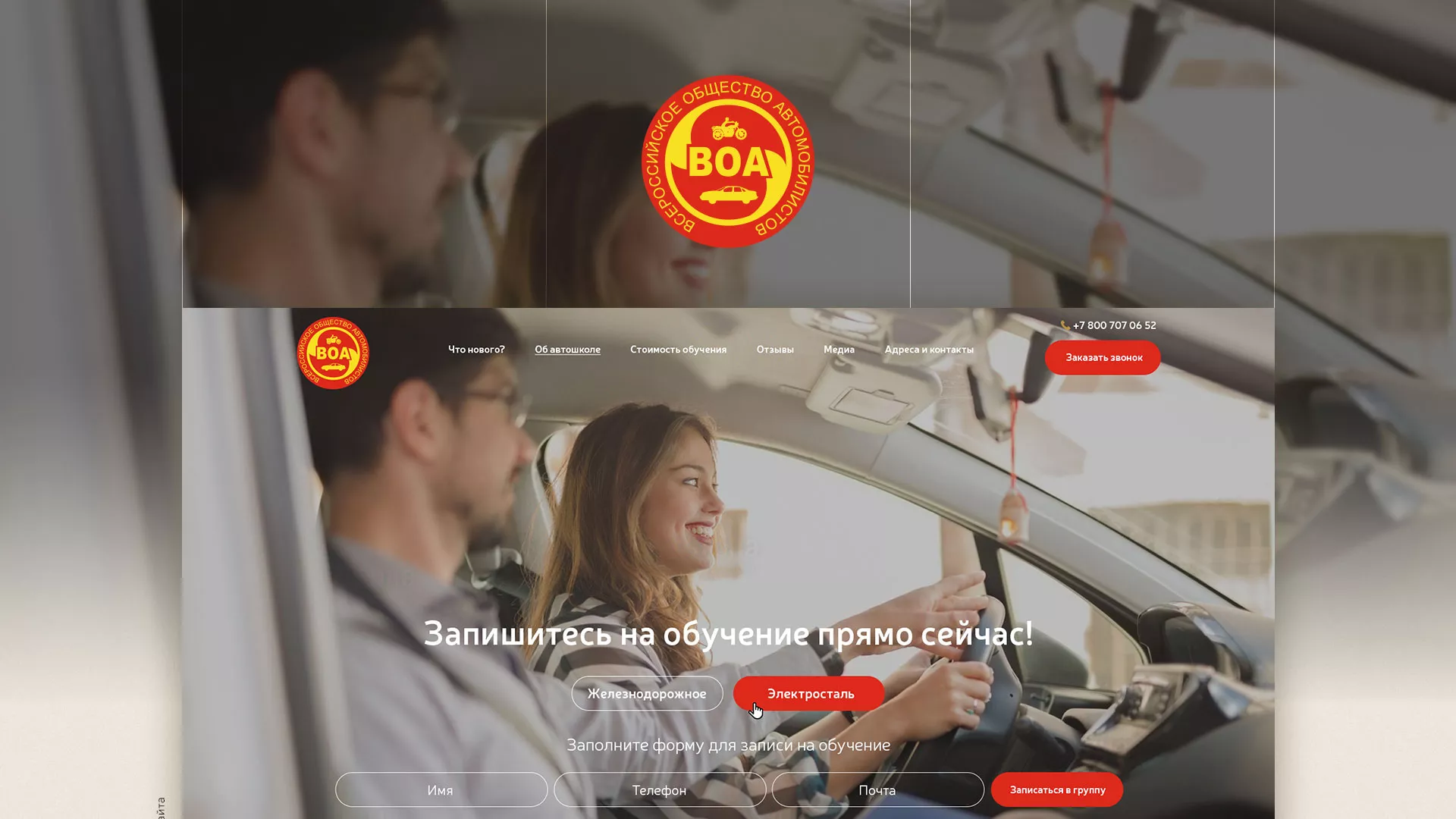 Разработка сайта для автошколы ВОА в Немане