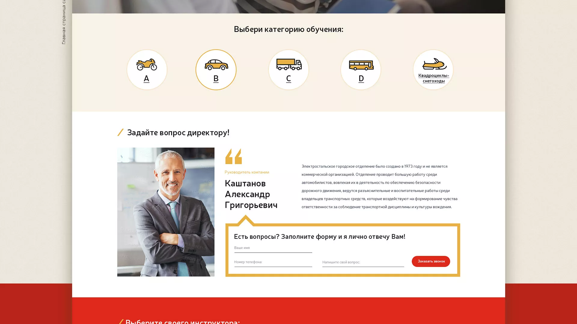 Разработка сайта для автошколы ВОА в Немане