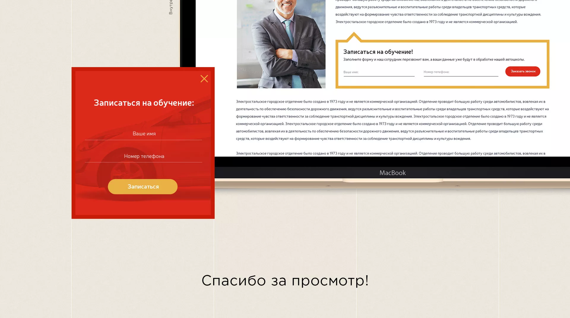 Разработка сайта для автошколы ВОА в Немане