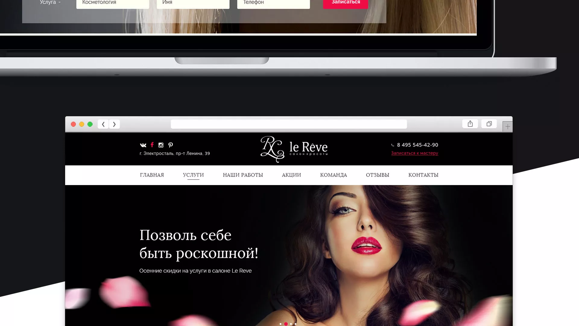 Создание сайта для салона красоты «Le Reve» в Немане
