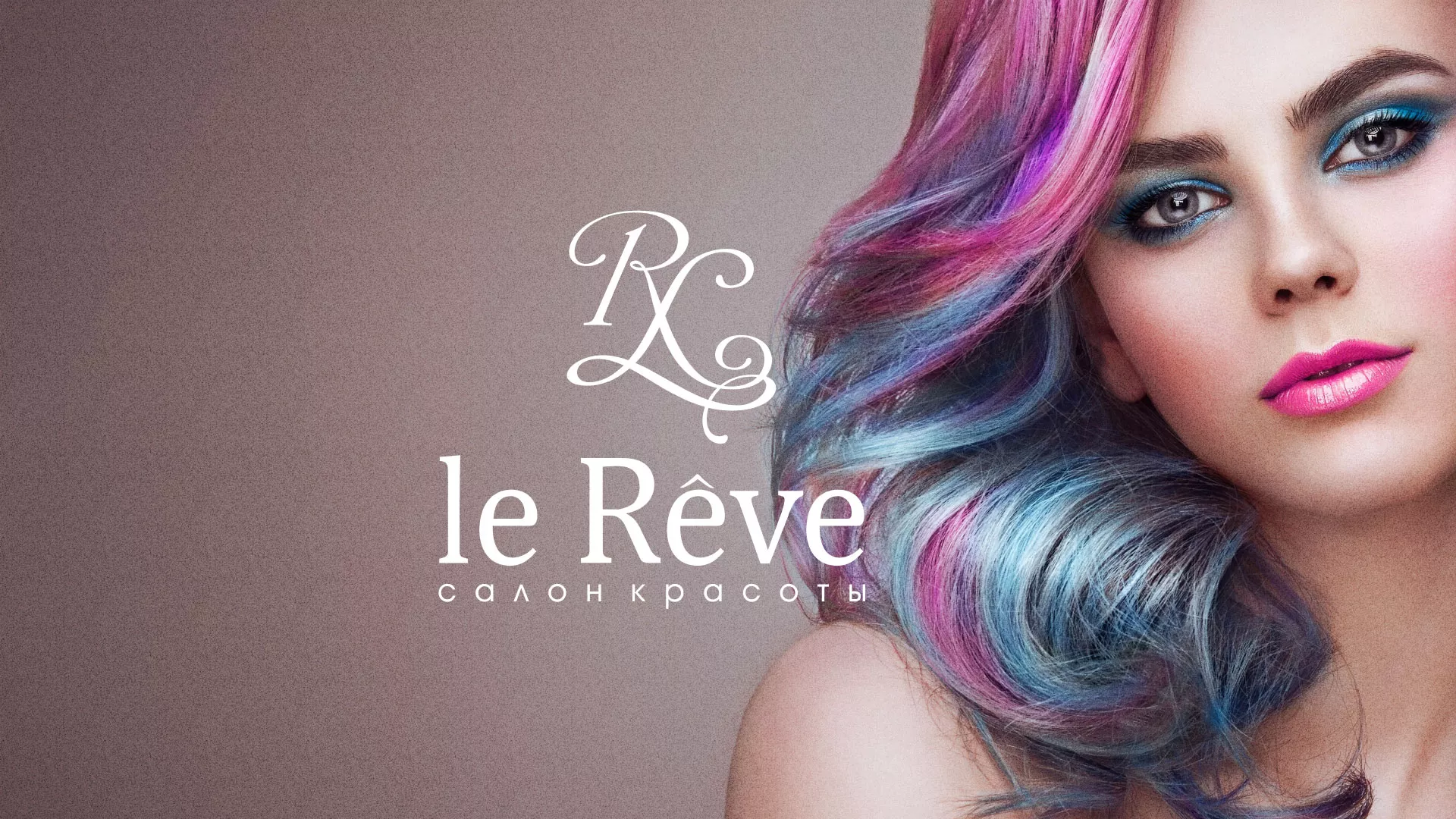 Создание сайта для салона красоты «Le Reve» в Немане