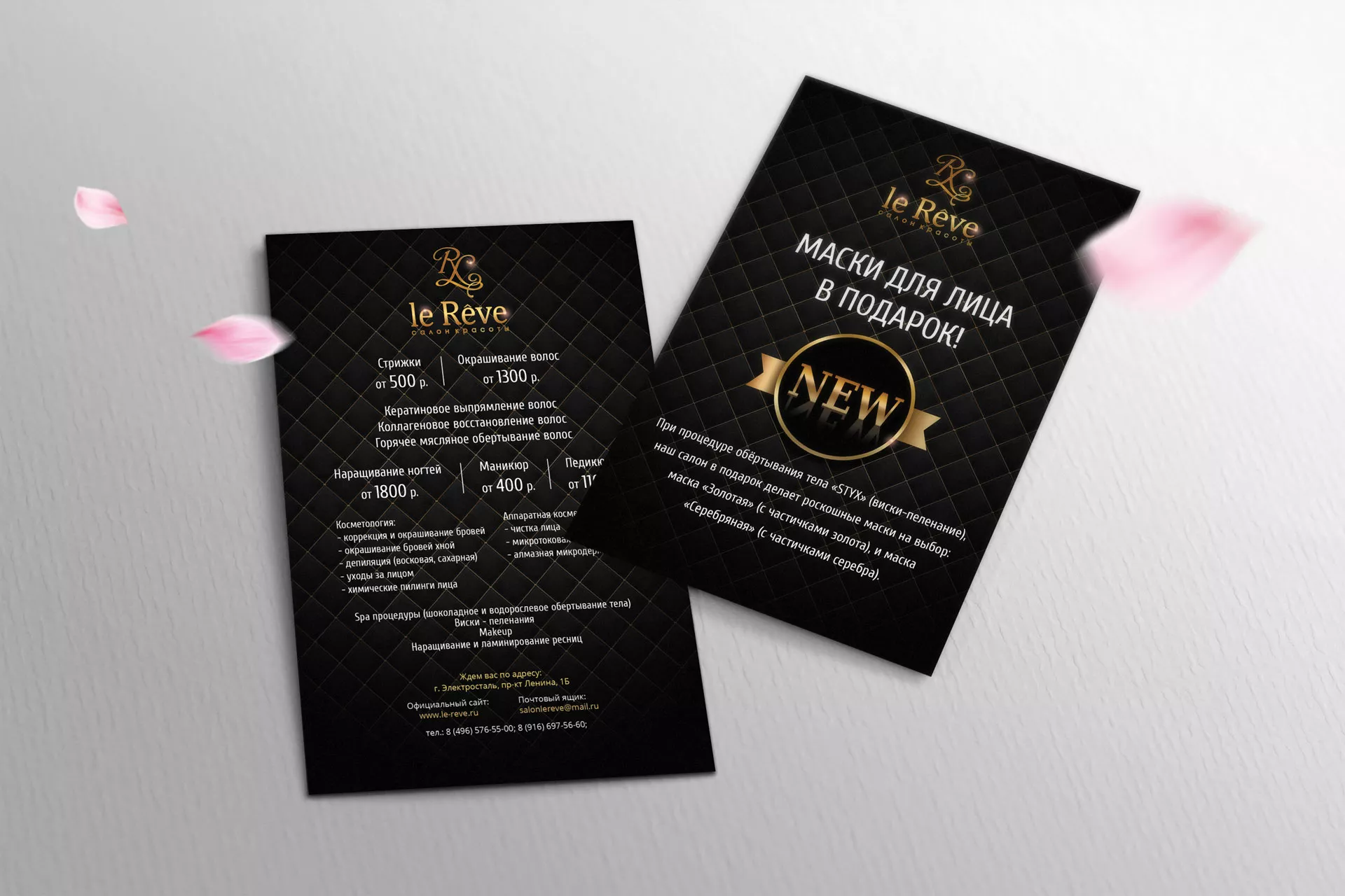 Разработка листовок для салона красоты «Le Reve» в Немане