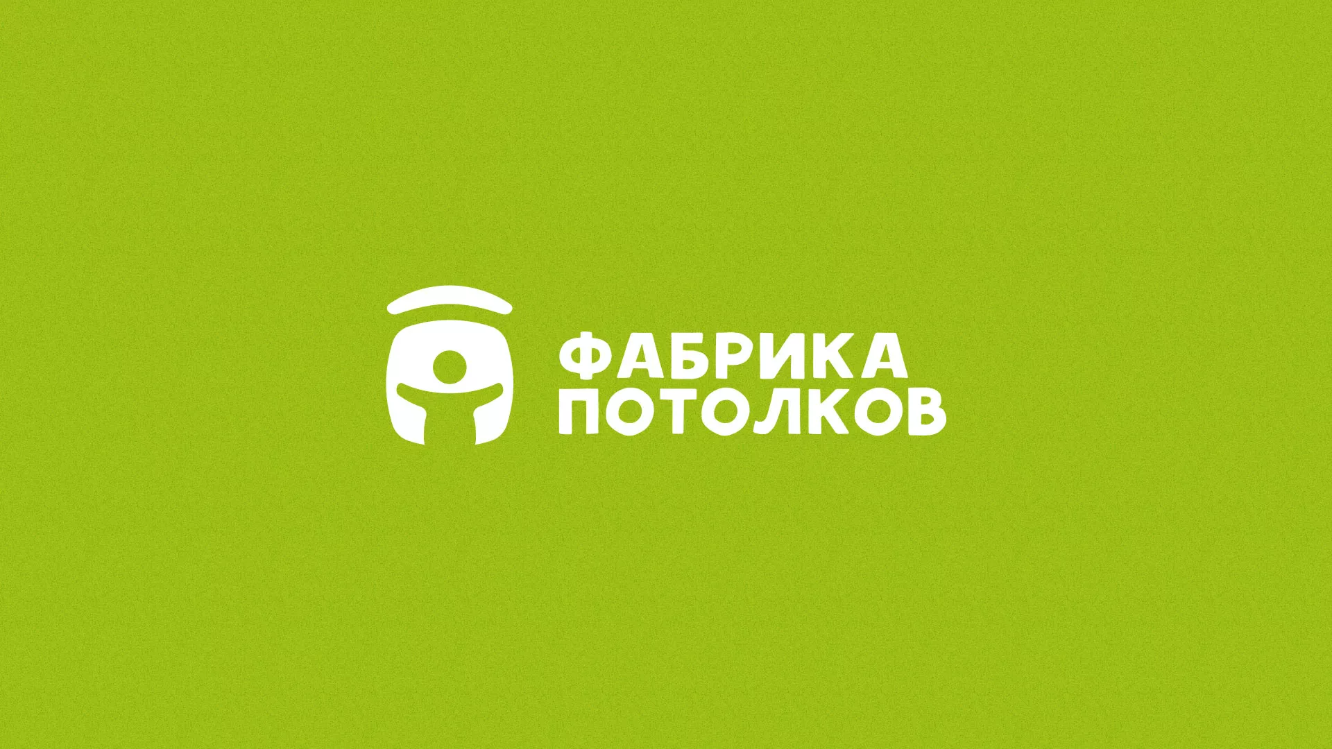 Разработка логотипа для производства натяжных потолков в Немане