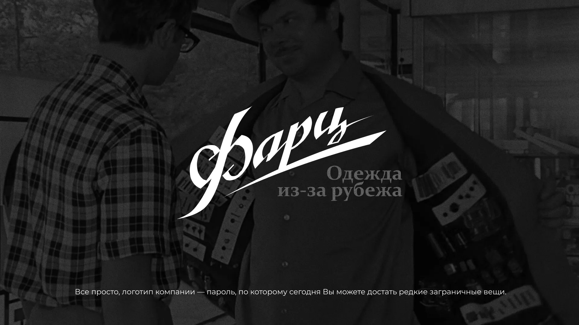 Разработка логотипа магазина «Фарц» в Немане