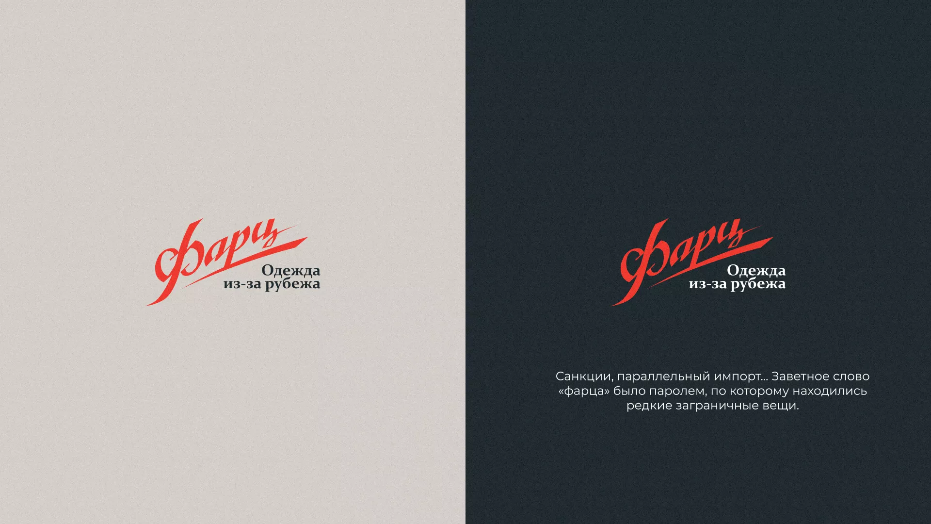 Разработка логотипа магазина «Фарц» в Немане
