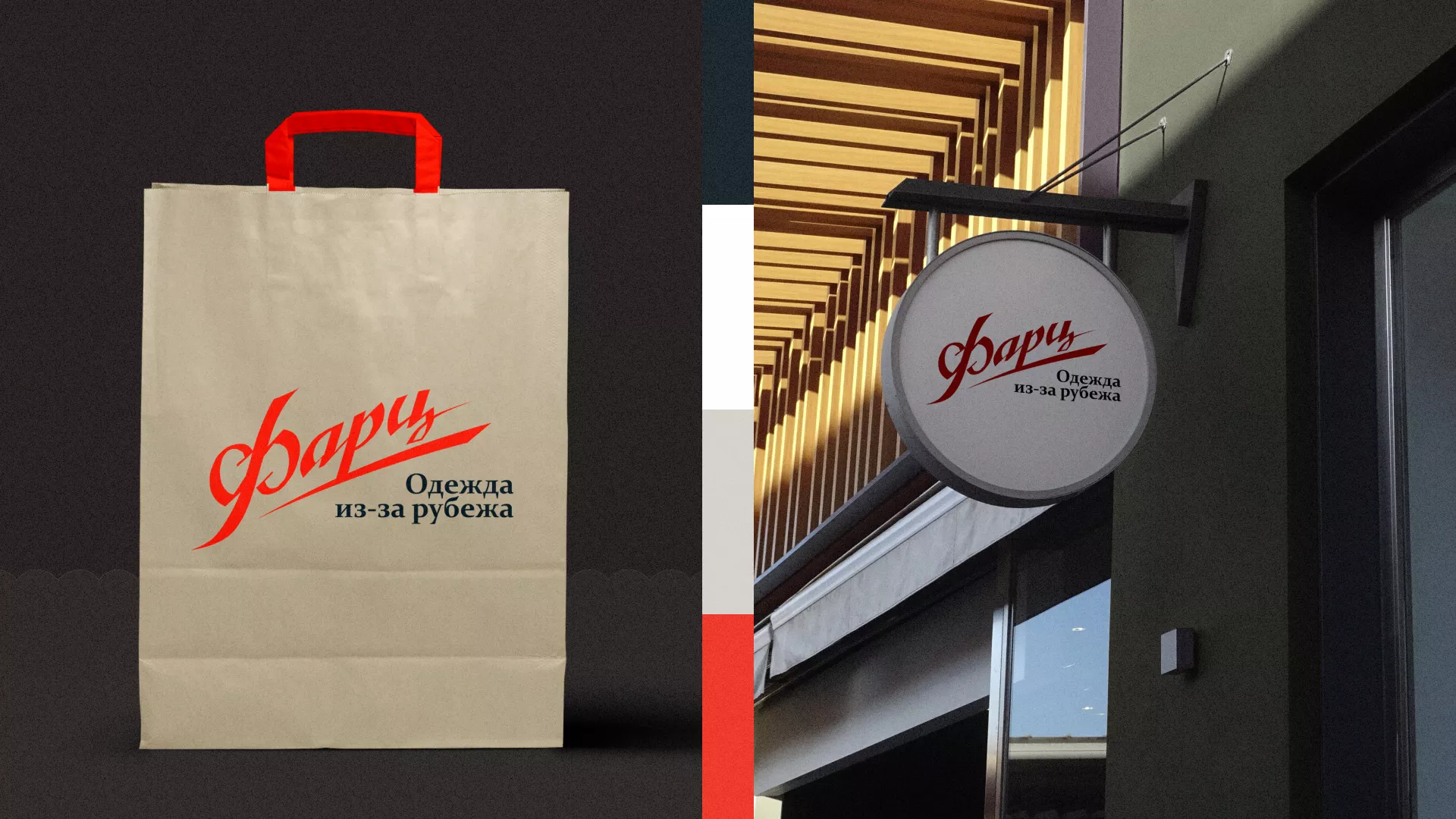 Разработка логотипа магазина «Фарц» в Немане